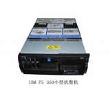 IBM P550(IBM P5 550)小型機